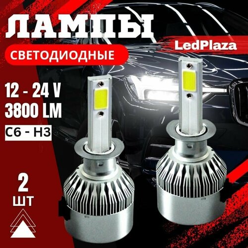 Светодиодные лампы С6 Н3 LED 12-24V