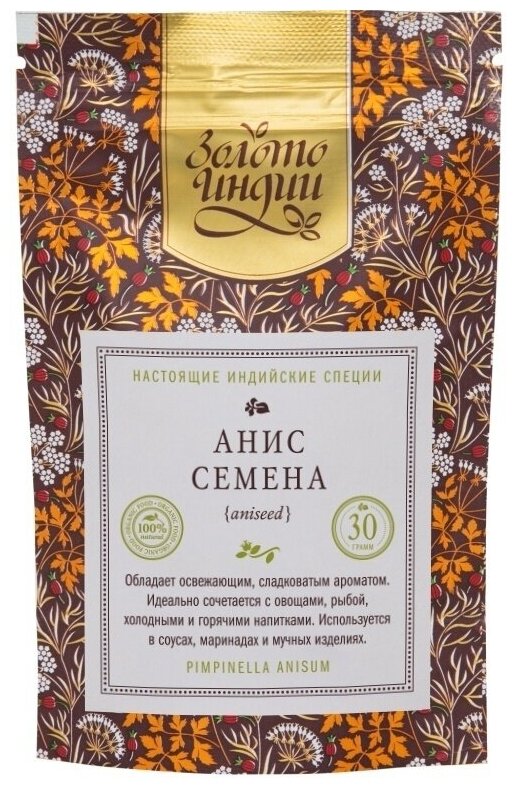 Анис семена (Aniseed) 30 г