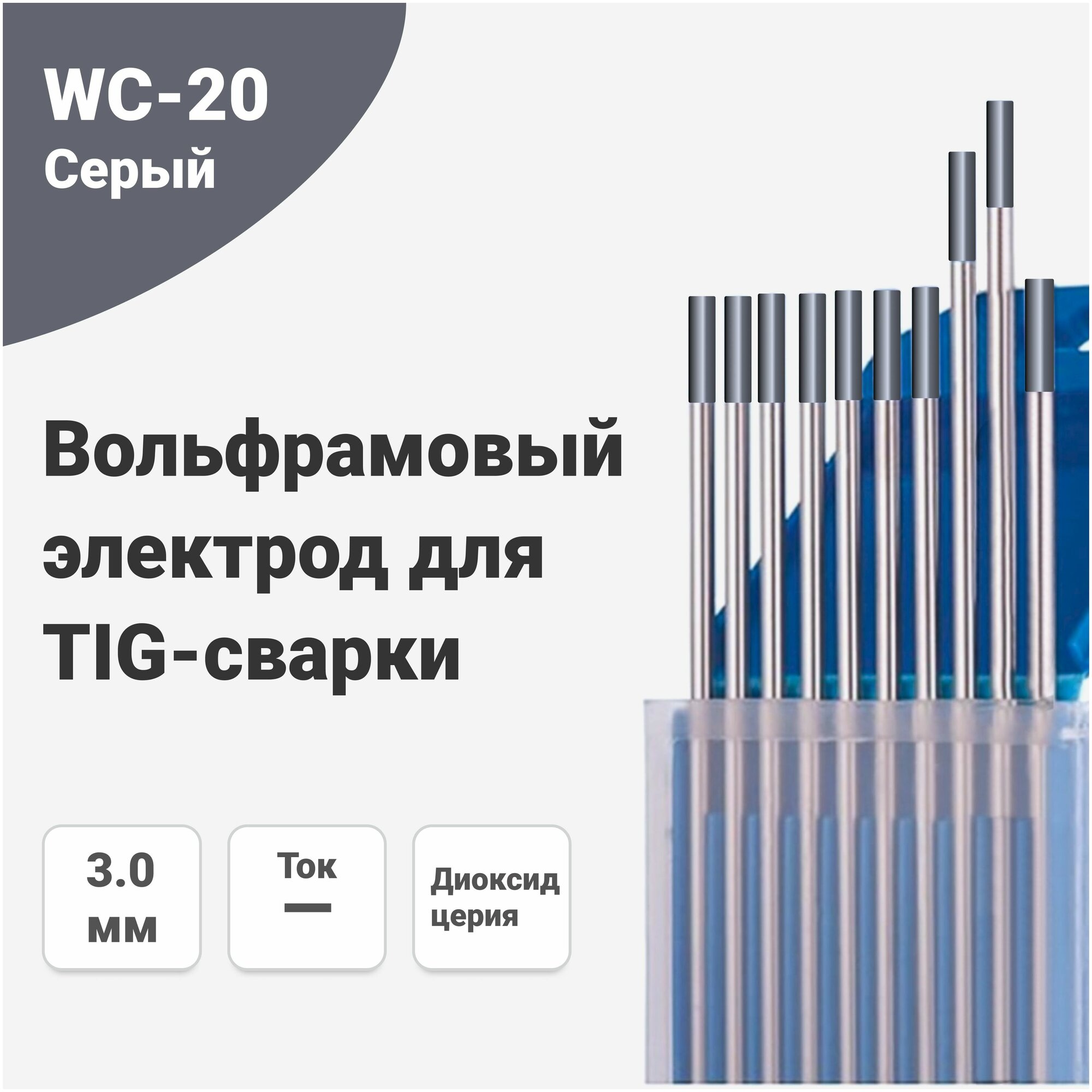 Вольфрамовый электрод WC-20 30 мм / 175 мм сварочный для аргонодуговой сварки TIG  серый (10шт.) FoxWeld