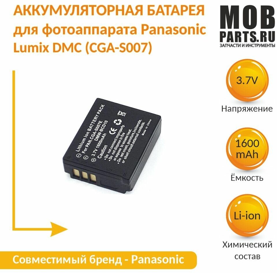 Vbparts CGA-S007 3.7V 1600mAh для Panasonic Lumix DMC 077166