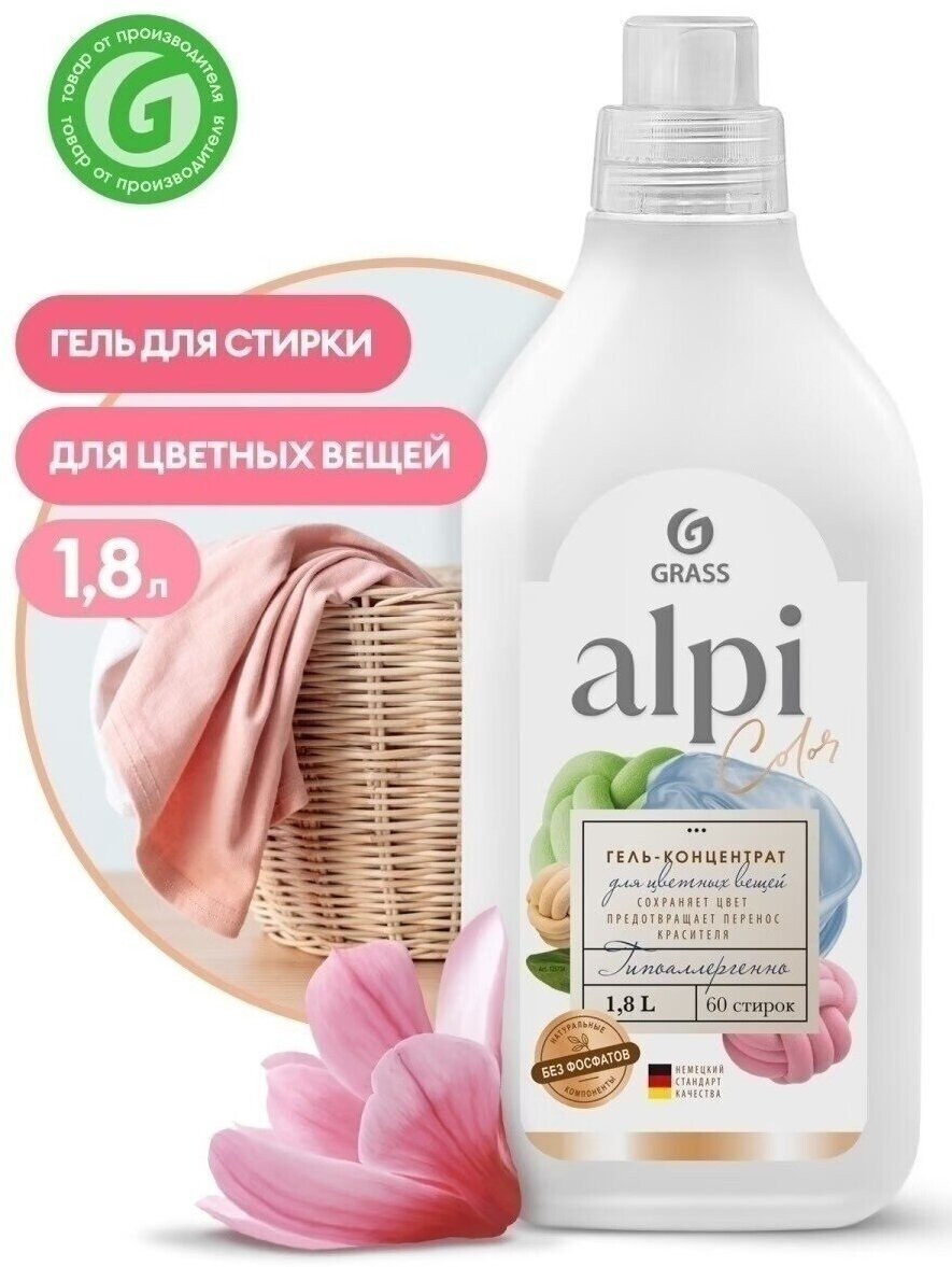 Гель для стирки цветного белья Alpi Color 1,8 л на 60 стирок