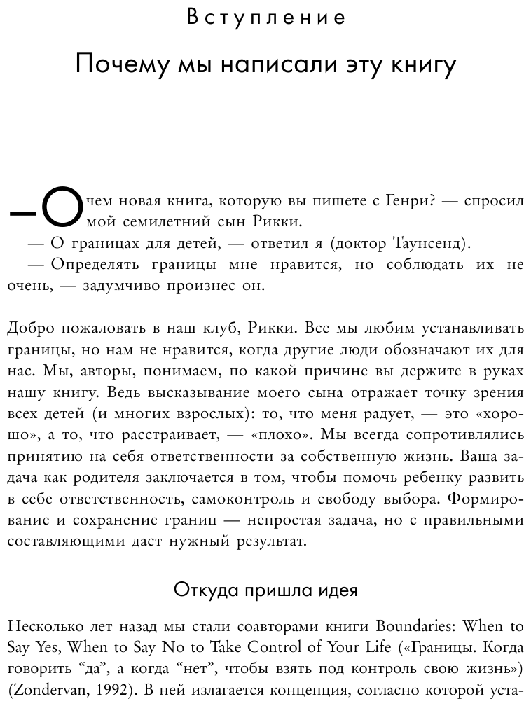 Как воспитать в ребенке чувство ответственности. 10 принципов, которые должен знать каждый родитель - фото №13