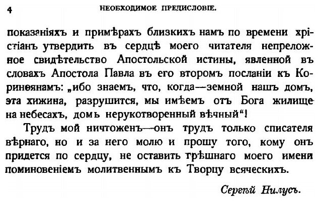 Книга Сила Божия и Немощь Человеческая, Записки Игумена Феодосия и Другие повести - фото №3