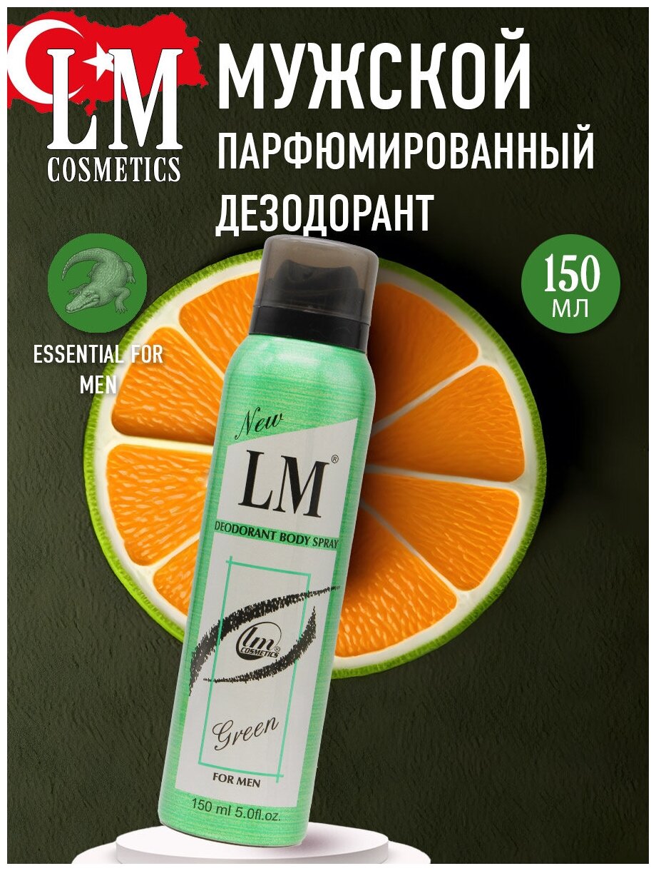 Парфюмированный дезодорант LM Cosmetics Green for men 150 ml