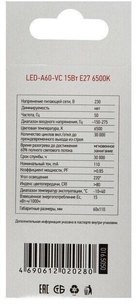 Упаковка ламп INHOME LED-A60-VC, 15Вт, 1350lm, 30000ч, 6500К, E27, 10 шт. - фото №5