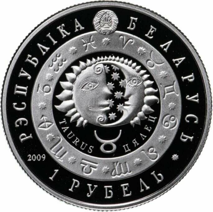 Монета 1 рубль Знаки зодиака - Телец. Беларусь, 2009 г. в. UNC (без обращения)
