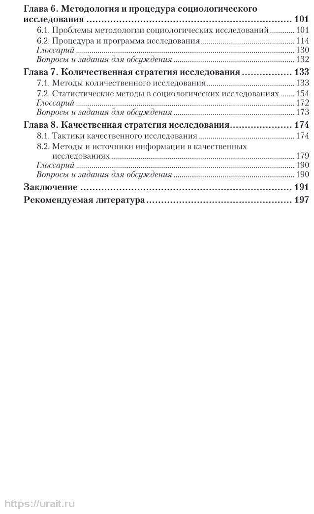 Социология 3-е изд., испр. и доп. Учебник для академического бакалавриата - фото №5