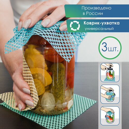 Коврик ухватка VILINA универсальный для консервирования для открывания крышек 25 х 25 см 3 шт 202₽