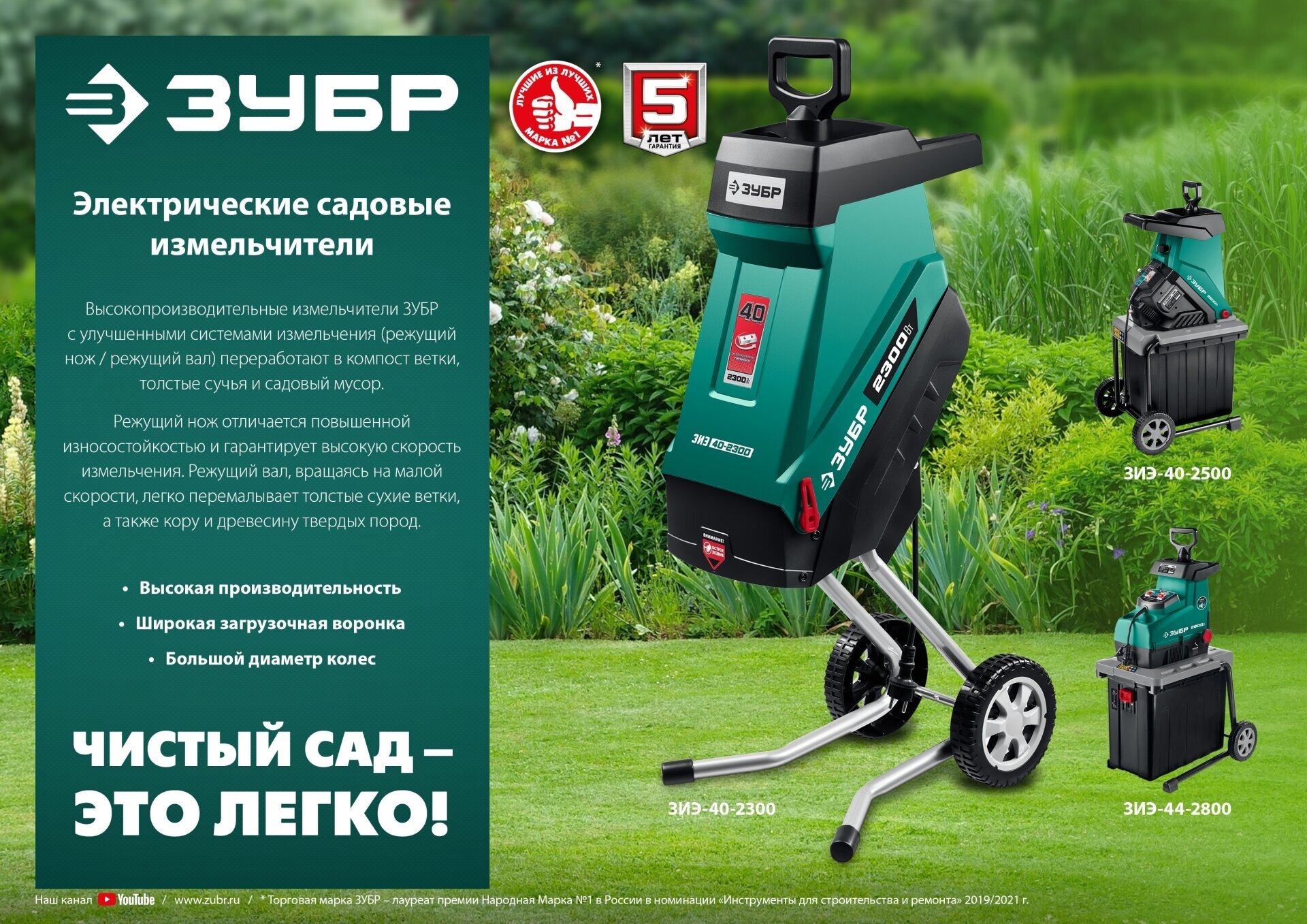 Измельчитель ЗУБР ЗИЭ-40-2300