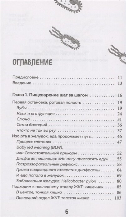 Пищеварение. Все о тесной взаимосвязи между нашим здоровьем и тем, что, сколько и когда мы едим - фото №4