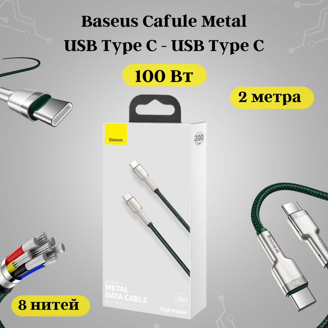 Кабель type-c 2 метра Baseus быстрая зарядка type c для телефона провод type c шнур тайп си