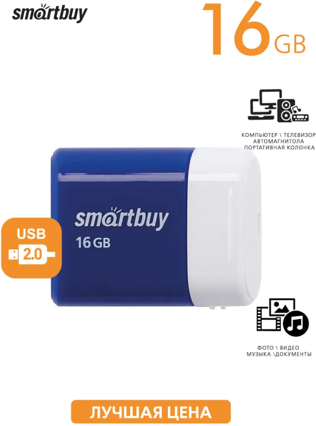 USB Флеш-накопитель Smartbuy LARA 16 Гб синий