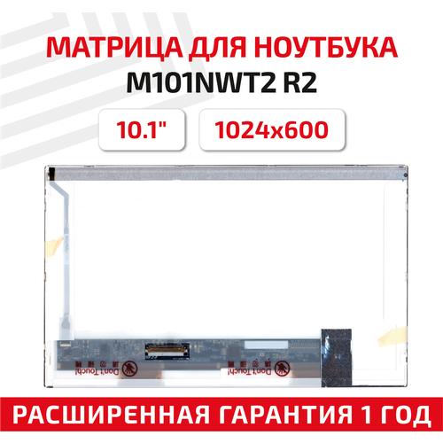 Матрица (экран) для ноутбука M101NWT2 R2, 10.1