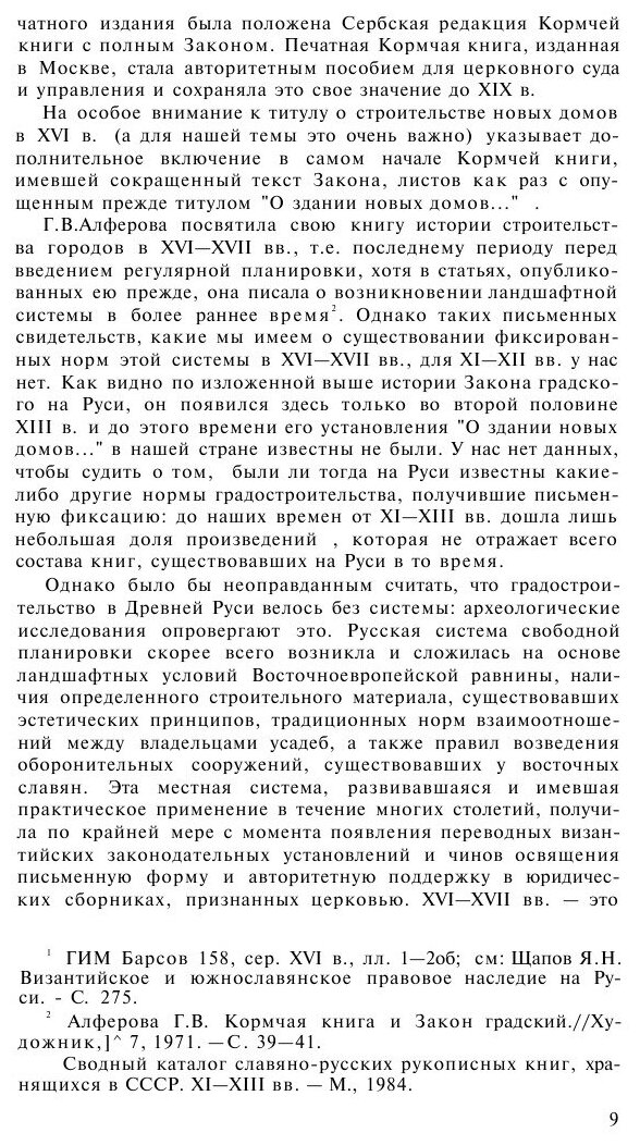 Книга Русские Города Xvi-Xvii Веков - фото №6