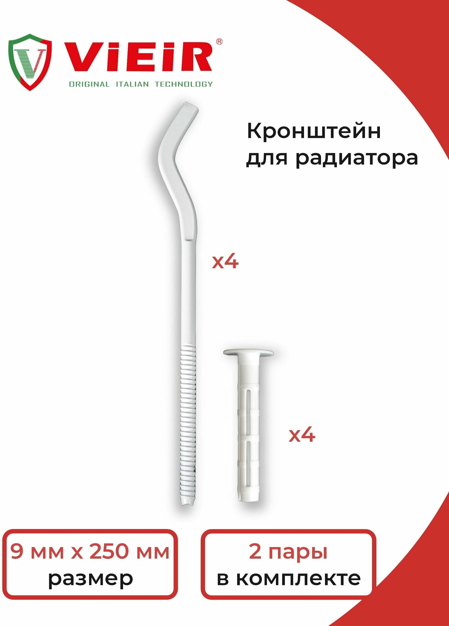 Кронштейн для радиатора 9-250мм VR9-250 (4 шт)