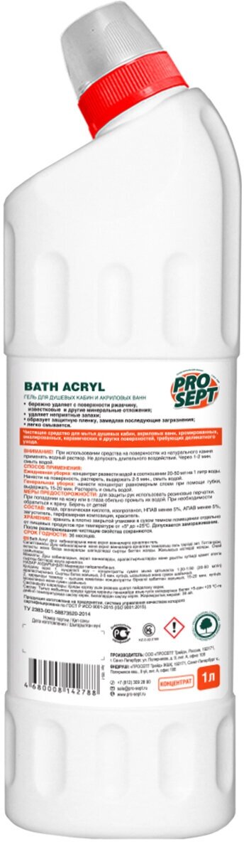 Prosept Bath Acryl Средство для чистки акриловых поверхностей, 1 л - фотография № 11