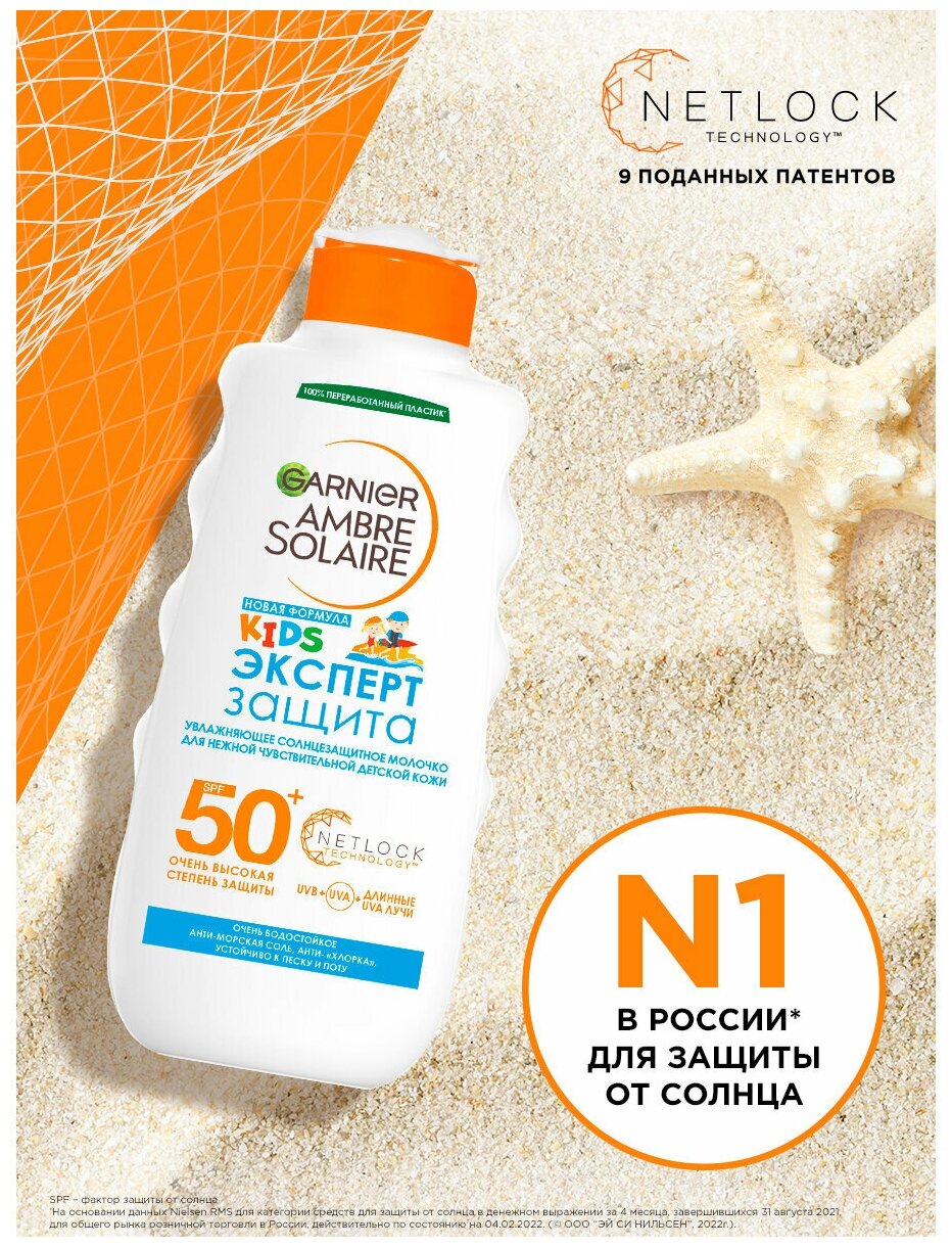 Солнцезащитное молочко для детей Garnier Ambre Solaire Эксперт Защита Увлажняющее для Детской Чувствительной Кожи SPF 50+ Водостойкое 200 мл