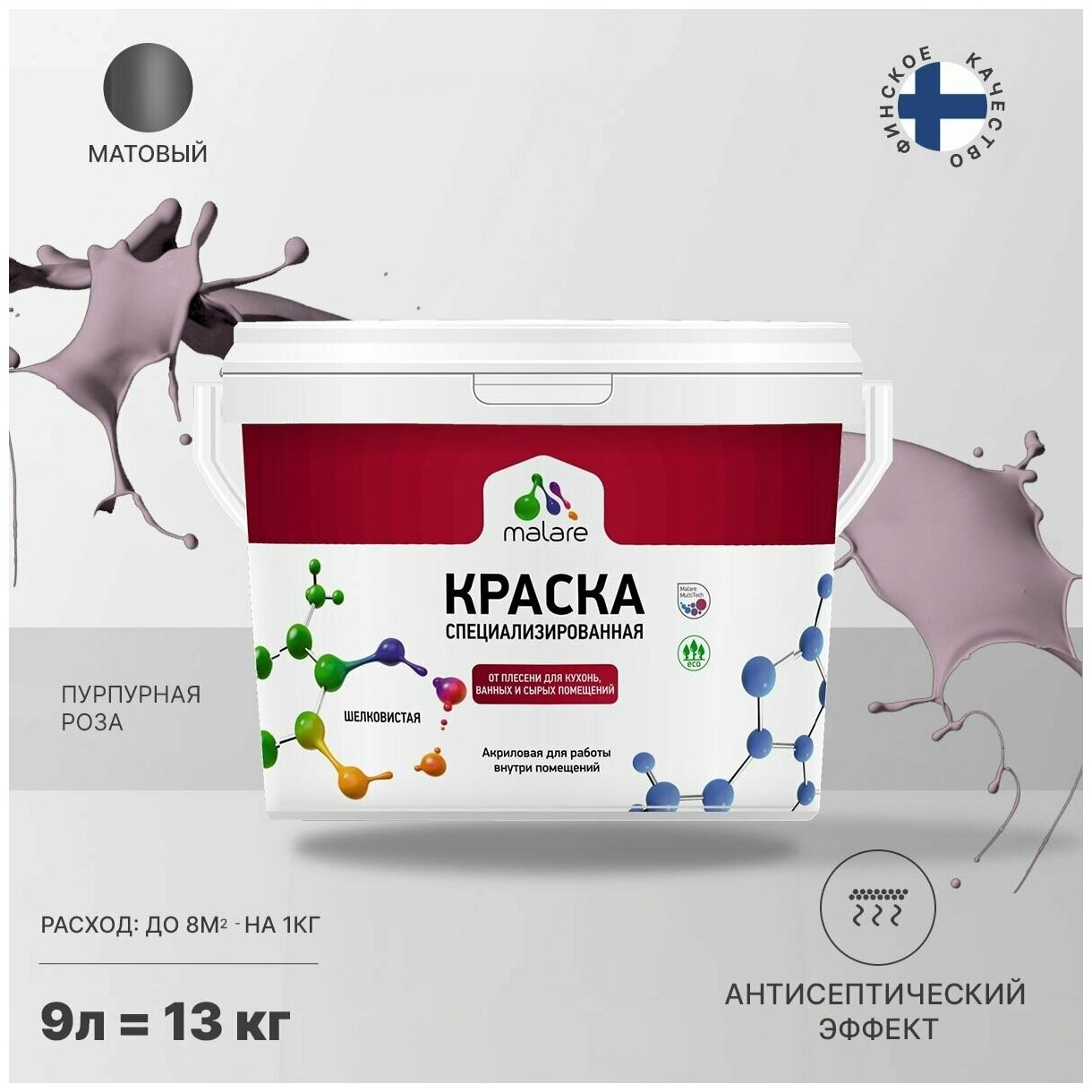 Краска Malare Professional от плесени и грибка, для кухни, ванных комнат и сырых помещений, без запаха матовая, пурпурная роза, (9л - 11.5кг).