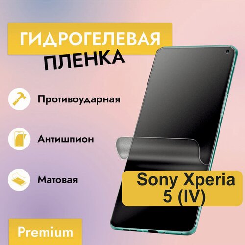защитная пленка для sony xperia 5 iv гидрогелевая матовая Гидрогелевая защитная пленка Антишпион (Матовая) для Sony Xperia 5 (IV)