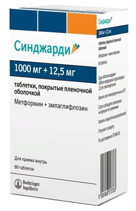 Синджарди таб. п/о плен., 1000 мг+12.5 мг, 60 шт.