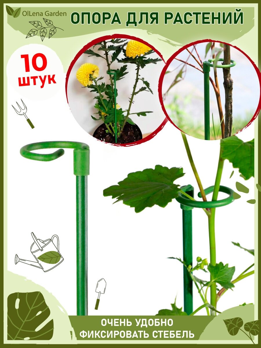 OlLena Garden / Опора для растений с кольцом и наконечником, набор пластиковых колышков с кольцом, 17см / 10 шт. - фотография № 7