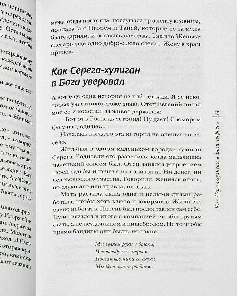 Записки прихожанки (Кучеренко Елена Александровна) - фото №3