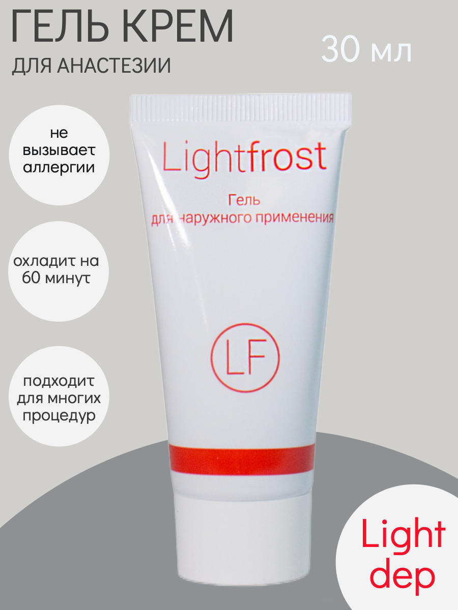 Гель крем анестетик Light Frost 30 мл