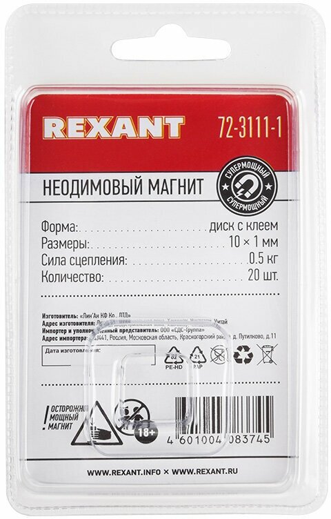 Неодимовый магнит диск 10х1мм с клеем сцепление 0,5 кг (упаковка 20 шт) Rexant