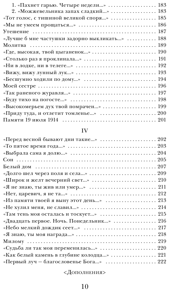 Стихотворения. Поэмы (Ахматова Анна Андреевна) - фото №13
