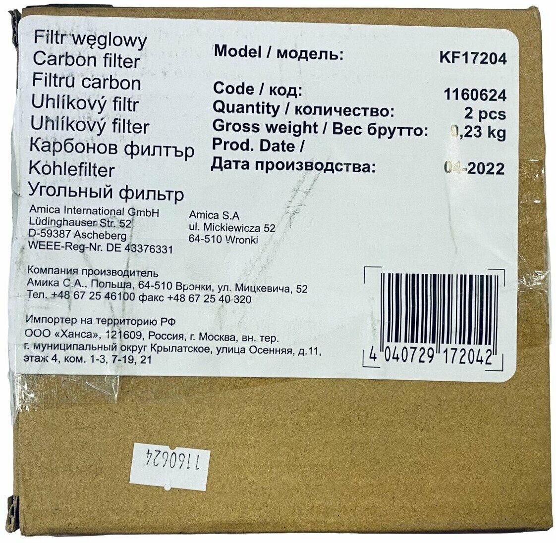 Фильтр угольный для вытяжки Hansa OKP6521SWH и т.д. - комплект из 2 штук KF17204, 1160624 - фотография № 3