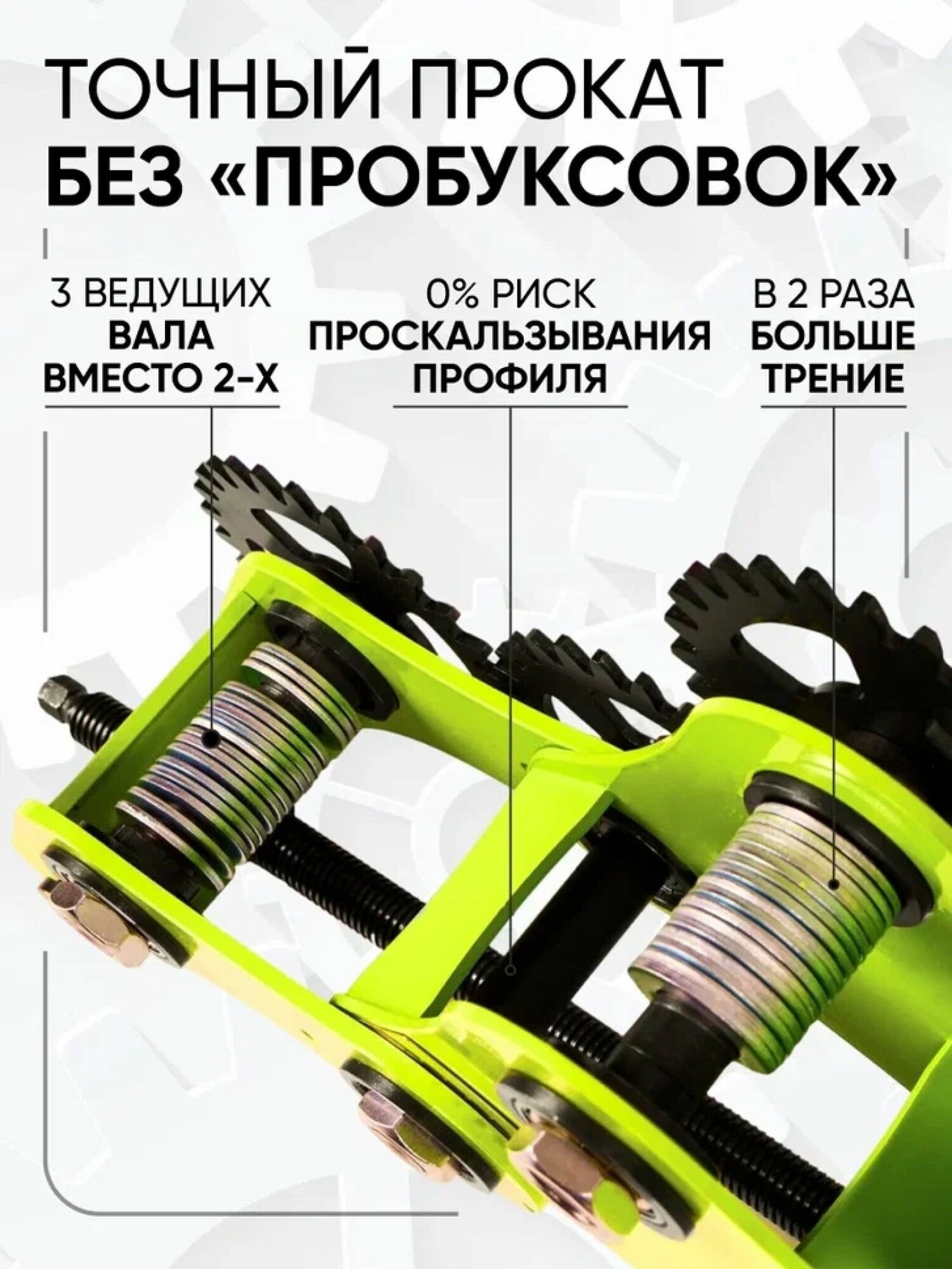 Трубогиб DINO профилегиб ручной, шестерёнчатый привод с 3 ведущими валками и особой поворотной рамой