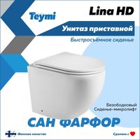 Унитаз приставной Teymi Lina HD безободковый, сиденье микролифт T40104
