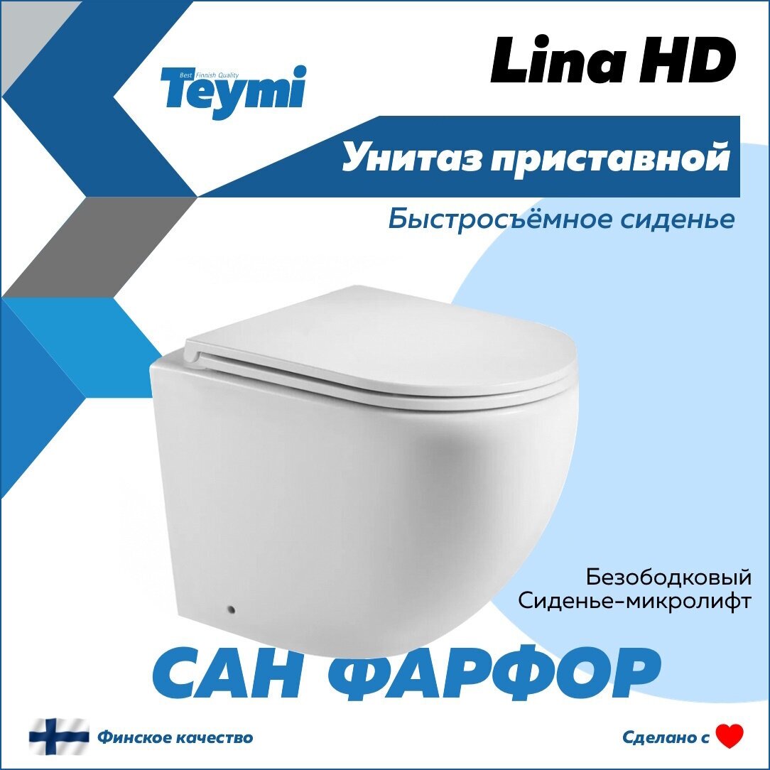 Унитаз приставной Teymi Lina HD безободковый сиденье микролифт T40104