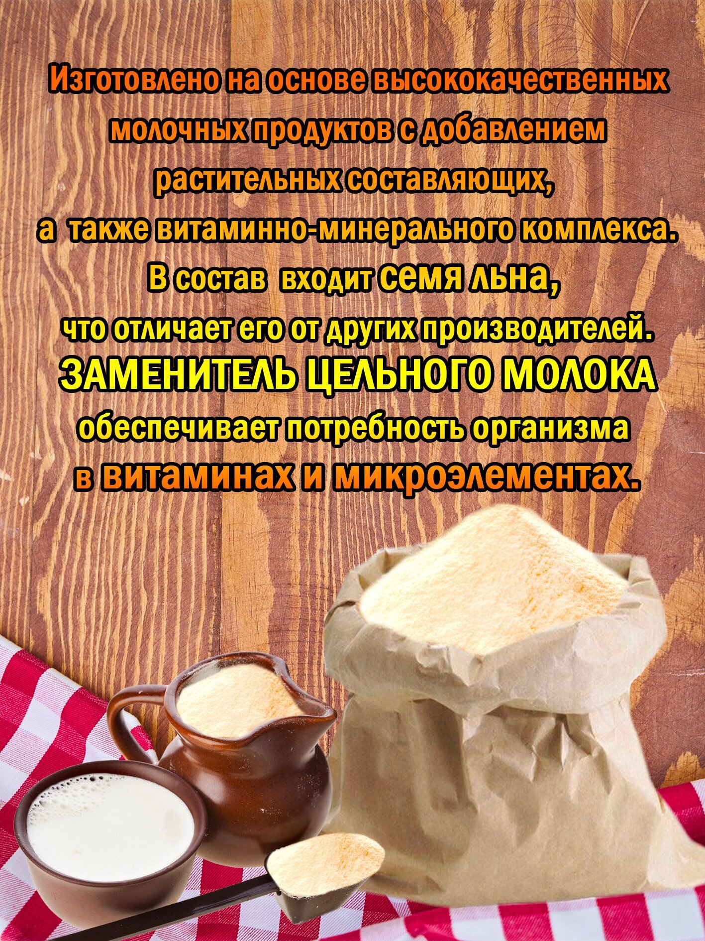 Заменитель цельного молока 12% со Льном пакет 2 кг. (2000гр.) производство Беларусь для животных - фотография № 5