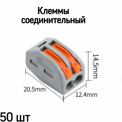 Клемма 2-х жильная для провода, соединительная, 50 шт