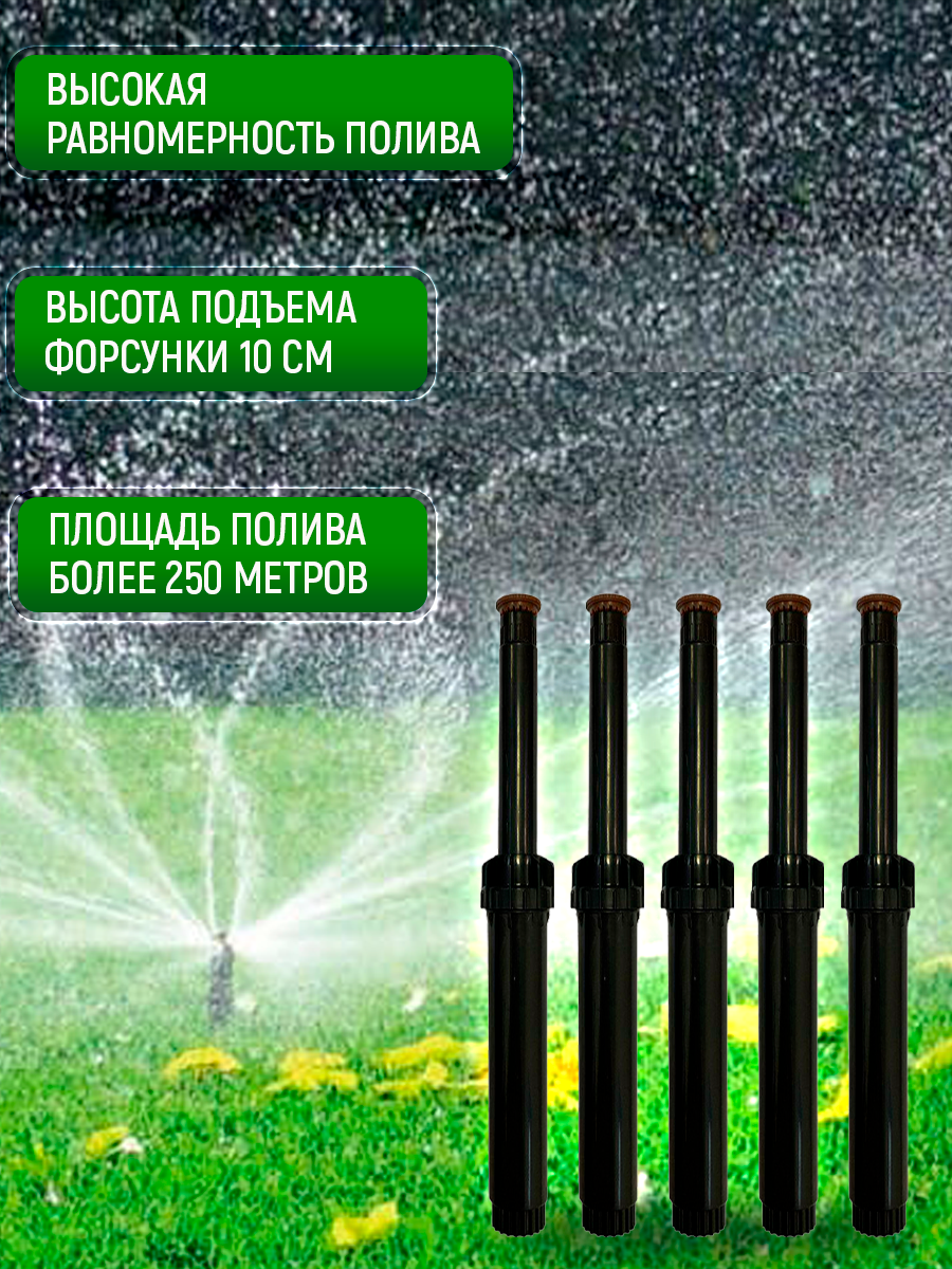 Дождеватель статический RAINMATIC PS ULTRA 4 MP3001, комплект 5 штук