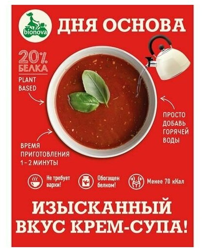 Крем-суп протеиновый с томатом 20 г