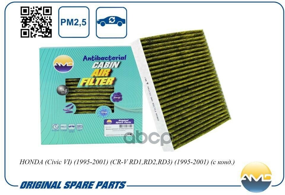 Amd. Fc779a Фильтр Салонный Антибакт. Угольн. Honda Civic Vi 1995-2001 Cr-V Rd1 Rd2 Rd3 1995- AMD арт. AMD. FC779A