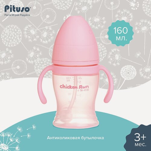 Изображение товара Бутылочка Pituso антиколики/широкое горло с ручками 160 мл Light Pink/розовый