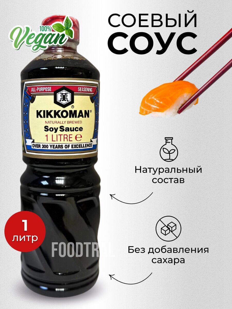 Соус соевый KIKKOMAN, 1л