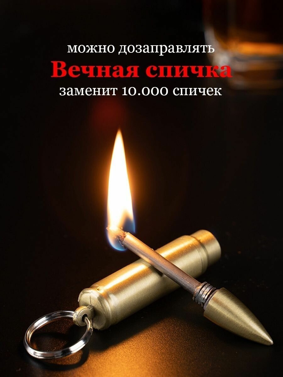 Огниво вечная спичка пуля