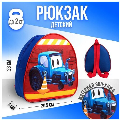 фото Рюкзак детский "трактор", 23 х 20,5 см, отдел на молнии nazamok kids