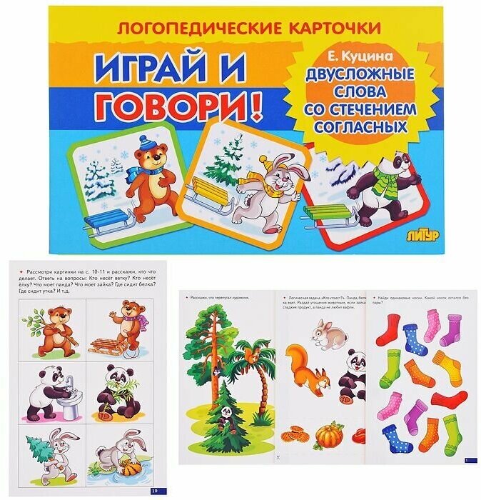 Карточки. Играй и говори! Двусложные слова со стечением согласных в середине слова - фото №1