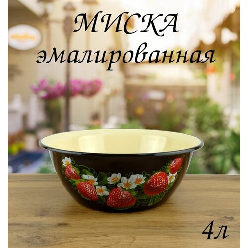 Миска эмалированная 4 л, с рисунком, коричневая, салатник большой