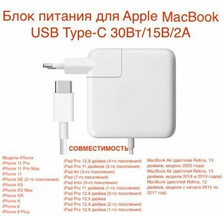 Зарядное устройство блок питания Macbook Apple USB Type-C 30 Вт/15В/2A /сетевой адаптер для ноутбуков зарядка MacBook Air (дисплей Retina 13 дюймов модель 2020 года (c кабелем)