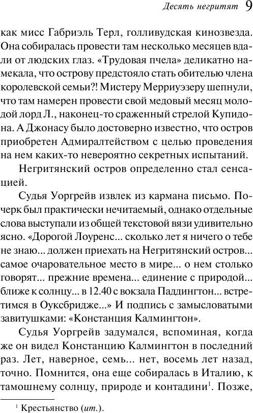 Десять негритят (Кристи Агата) - фото №18