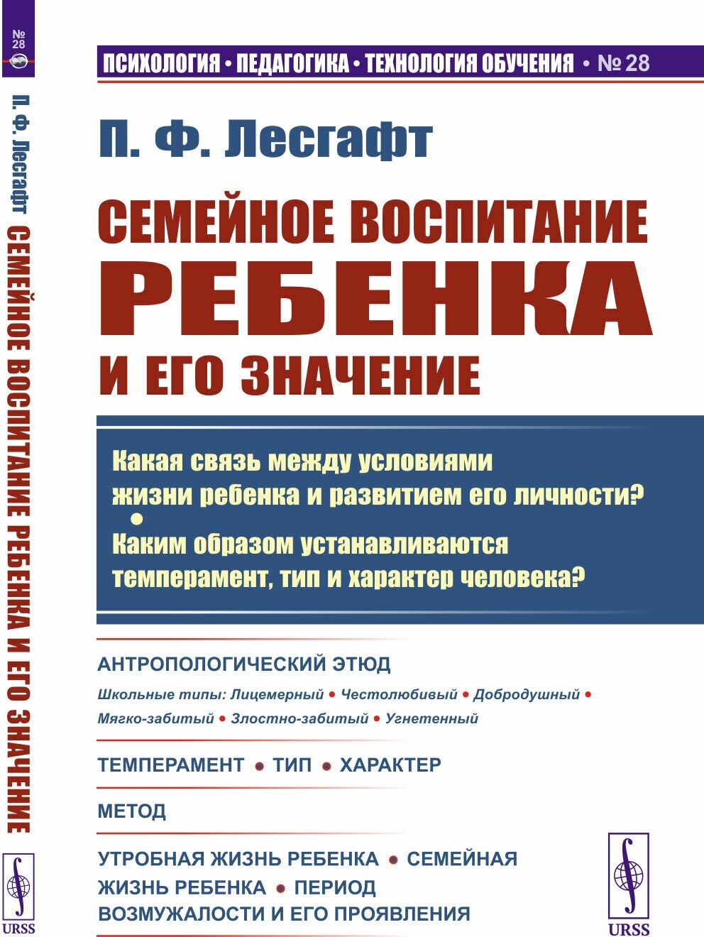 Семейное воспитание ребенка и его значение: Какая связь между условиями жизни ребенка И развитием ЕГО личности? Каким образом устанавливаются темперамент, ТИП И характер человека?