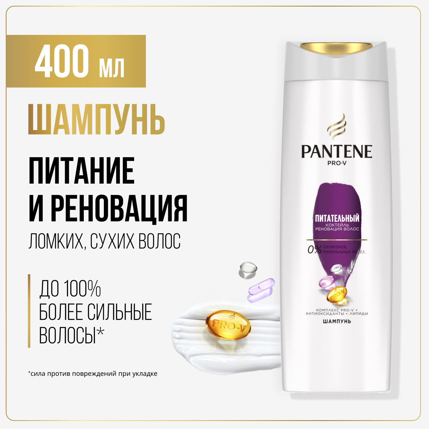 PANTENE Pro-V Шампунь для волос женский Питательный коктейль для тонких и ослабленных волос 400мл, 