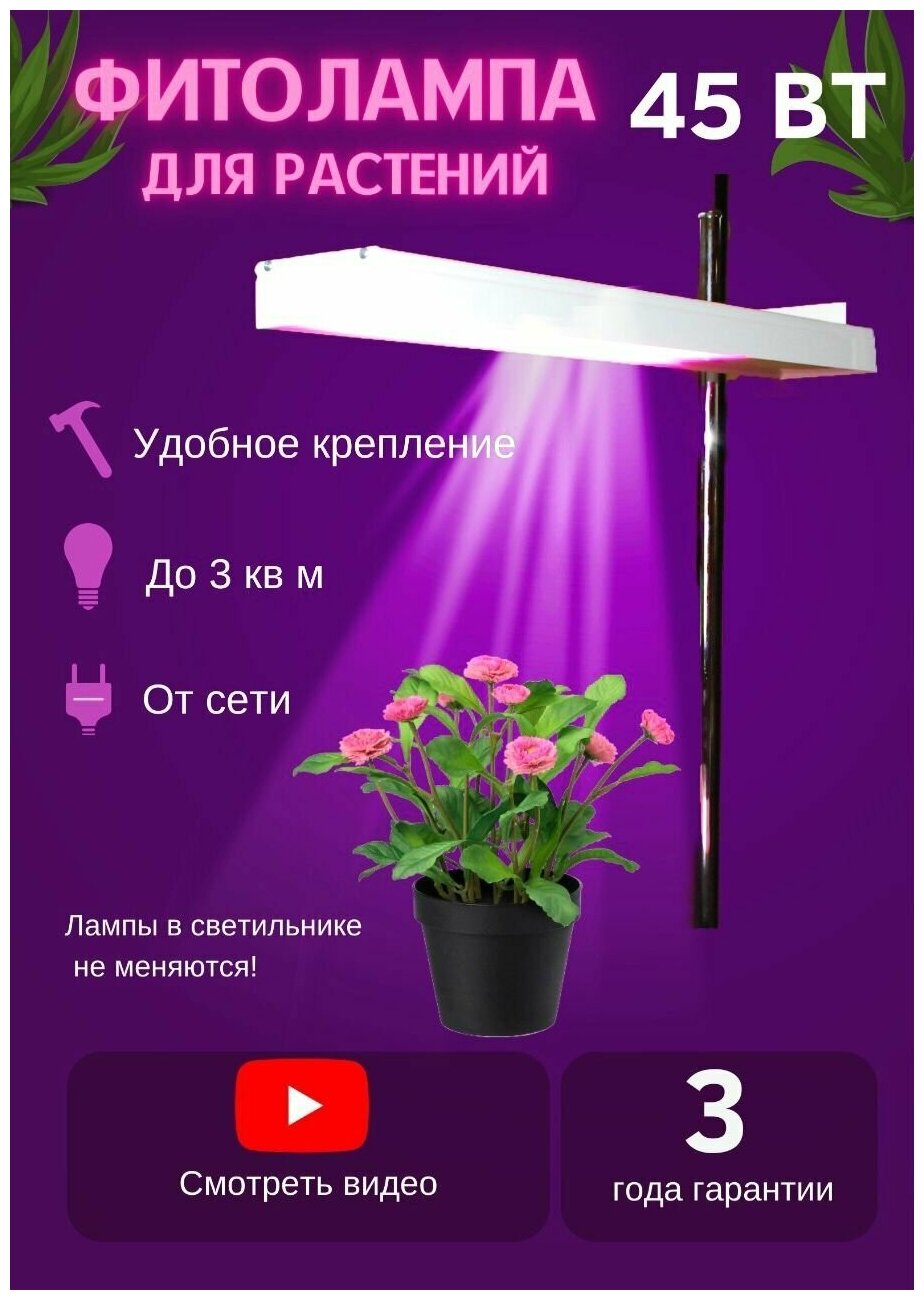 Фитосветильник на штативе LED 45W для выращивания рассады и расстений - фотография № 1