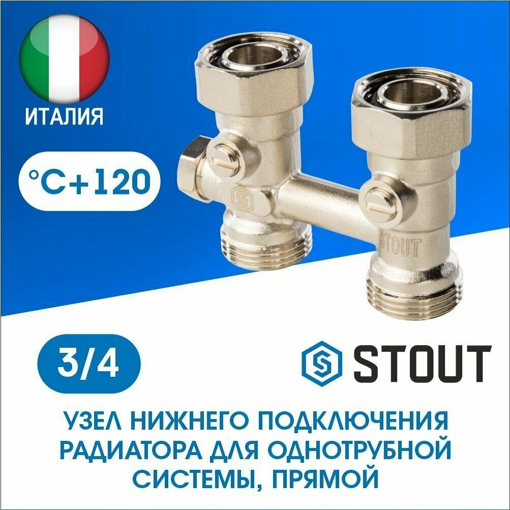 Узел подключения для радиатора STOUT SVH-0001-000020 хром - фотография № 9